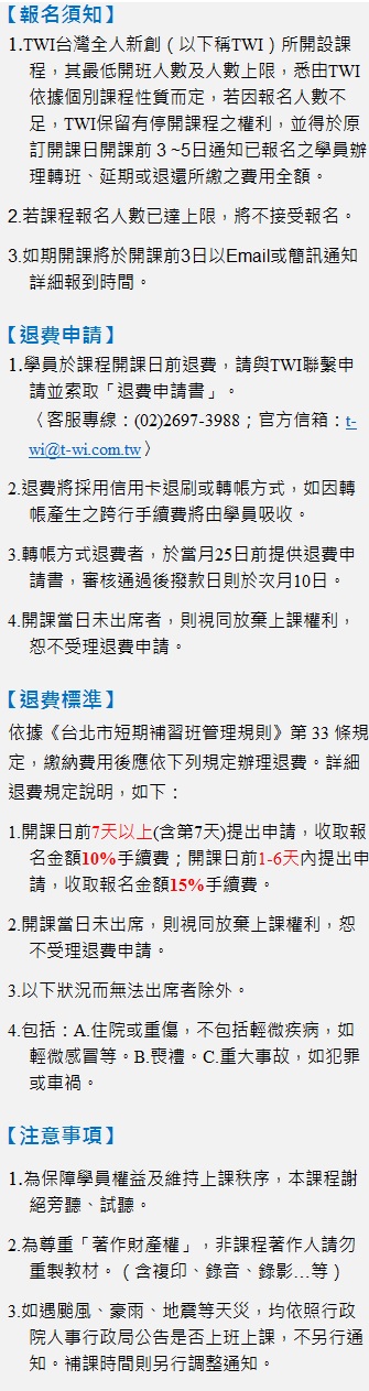 報名規範-退費.jpg